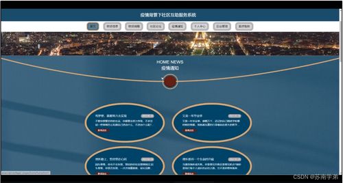 疫情背景下基于SpringBoot的社區互助服務系統設計與實現