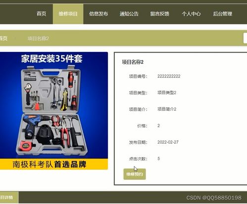 基于Python、Node.js與Vue的售后維修服務系統設計與實現
